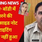 भिवानी पुलिस को मनीषा की मेडिकल रिपोर्ट मिली