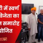 लाइब्रेरी में स्वर्ण पदक विजेता का सम्मान समारोह आयोजित
