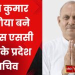 शिव कुमार चांगिया बने कांग्रेस एससी विंग के प्रदेश सचिव