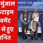 योगेश मुंजाल लाईफटाइम अचीवमेंट अवॉर्ड से हुए सम्मानित