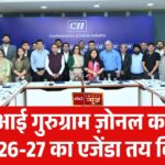 सीआईआई गुरुग्राम ज़ोनल काउंसिल ने 2026-27 का एजेंडा तय किया