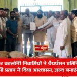 डा. अम्बेडकर कालोनी निवासियों ने चैयर्पसन प्रतिनिधि को सौंपा ज्ञापन