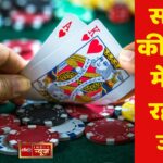 सरपंच की बैठक में चल रहा था जुआ, 4 काबू