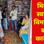 भिवानी: स्वास्थ्य विभाग की बड़ी कार्रवाई