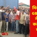 भिवानी की GBTL मिल में वेतन कटौती पर बवाल