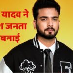 एल्विश यादव ने खरगोश जनता पार्टी बनाई