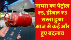 नायरा का पेट्रोल ₹5, डीजल ₹3 सस्ता हुआ,आज से कई और हुए बदलाव