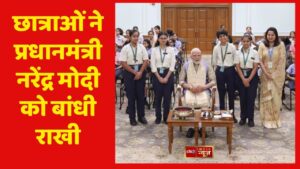छात्राओं ने प्रधानमंत्री नरेंद्र मोदी को बांधी राखी
