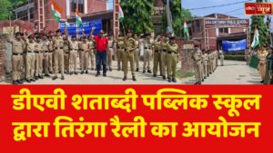 डीएवी शताब्दी पब्लिक स्कूल द्वारा तिरंगा रैली का आयोजन