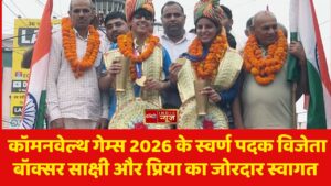 कॉमनवेल्थ गेम्स 2026 के स्वर्ण पदक विजेता बॉक्सर साक्षी और प्रिया का जोरदार स्वागत