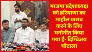 भाजपा प्रदेशाध्यक्ष को हरियाणा का माहौल खराब करने के लिए मनोनीत किया गया है- दिग्विजय चौटाला