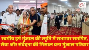 स्वर्गीय हर्ष मुंजाल की स्मृति में सभागार समर्पित, सेवा और संवेदना की मिसाल बना मुंजाल परिवार